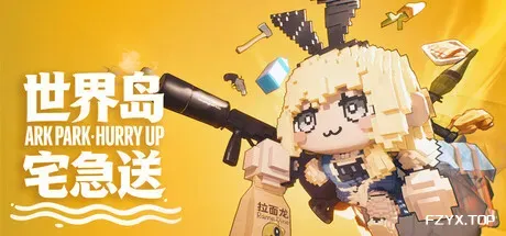 世界岛 · 宅急送/Dino Ramen Express-方舟游戏