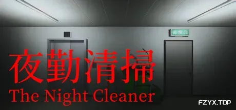 夜勤清扫/The Night Cleaner-方舟游戏