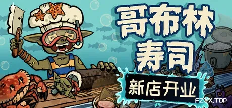 哥布林寿司/Goblin Sushi-方舟游戏