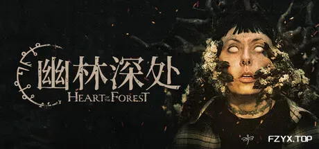 幽林深处/Heart of the Forest-方舟游戏