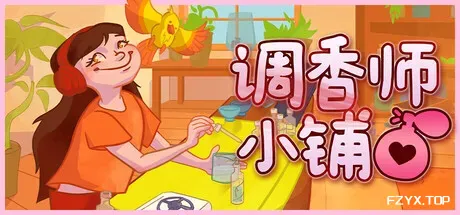 调香师小铺/Perfume Atelier-方舟游戏