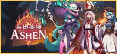 灰烬圣预/Prophecy of Ashen-方舟游戏