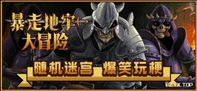暴走地牢大冒险/The Crazy Hyper-Dungeon Chronicles-方舟游戏