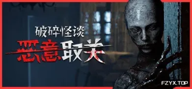 破碎怪谈：恶意取关/BrokenLore: UNFOLLOW-方舟游戏