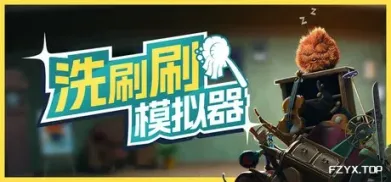 游戏图片