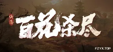 游戏图片