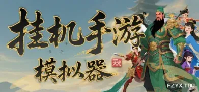游戏图片