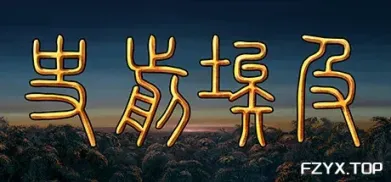 方舟游戏资源图片