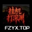 游戏图片