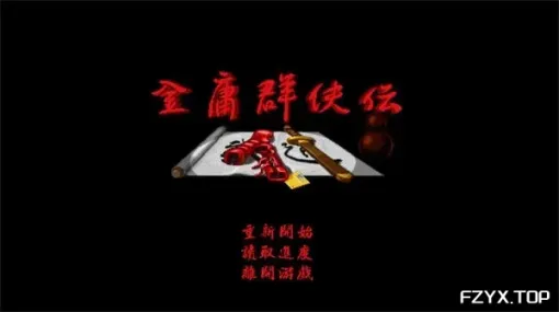 游戏图片