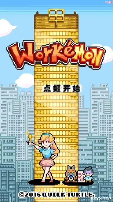 游戏图片