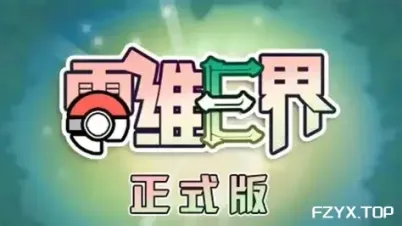 游戏图片